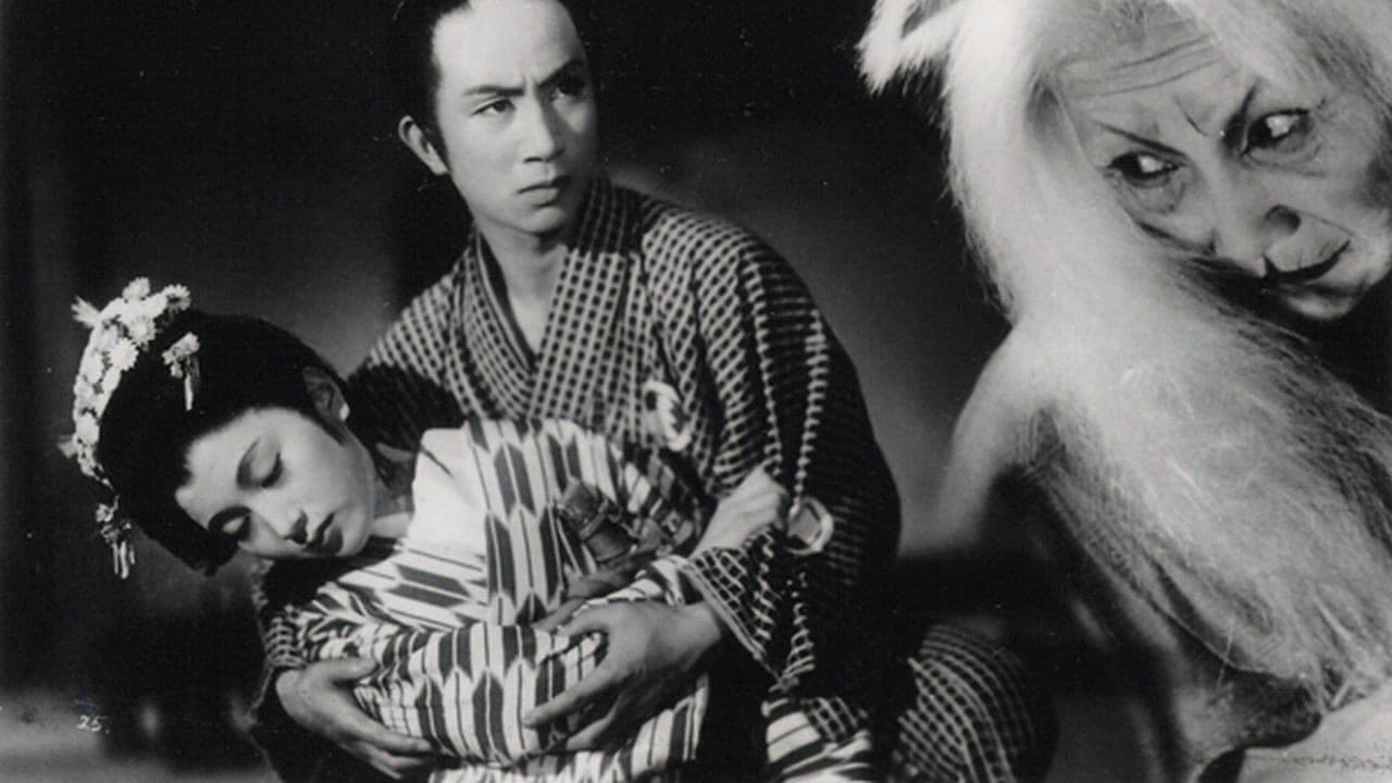 망령의 괴묘저택