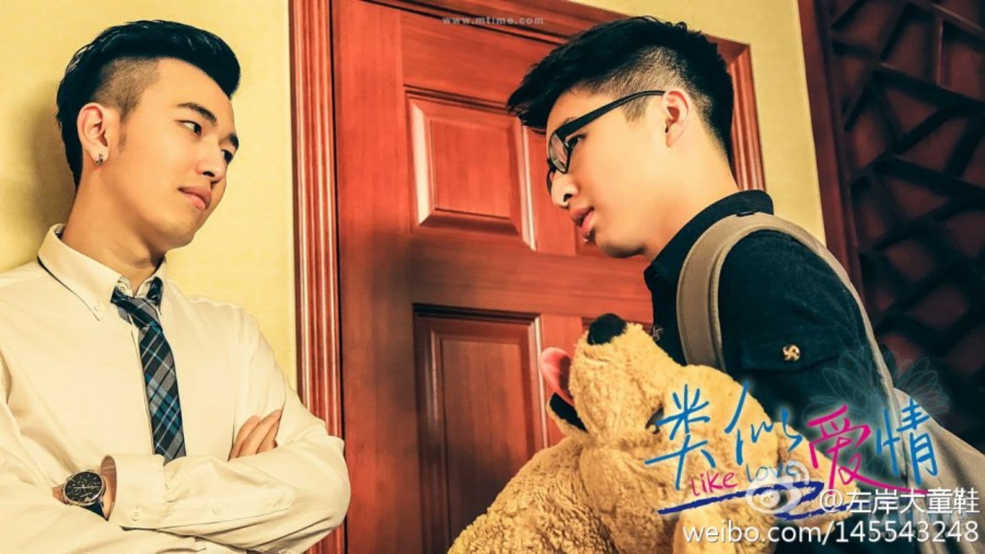 你是男的我也爱