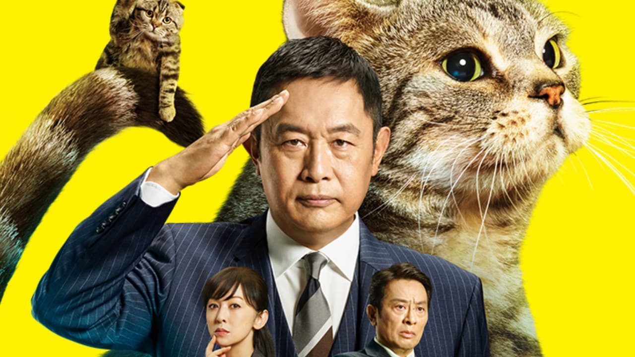 경시청 수사 1과장