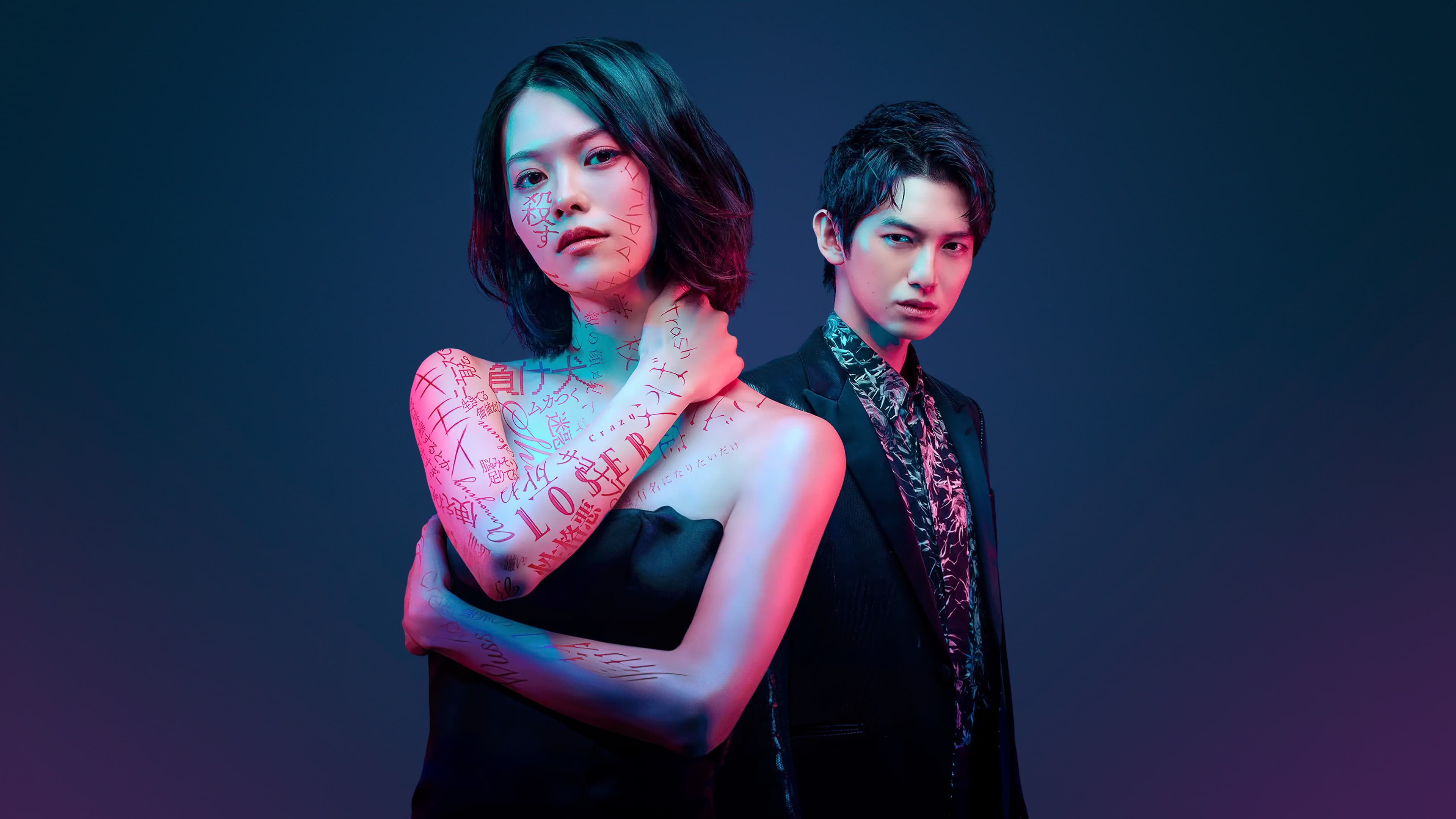 지울 수 없는 『나』 -복수의 연쇄-