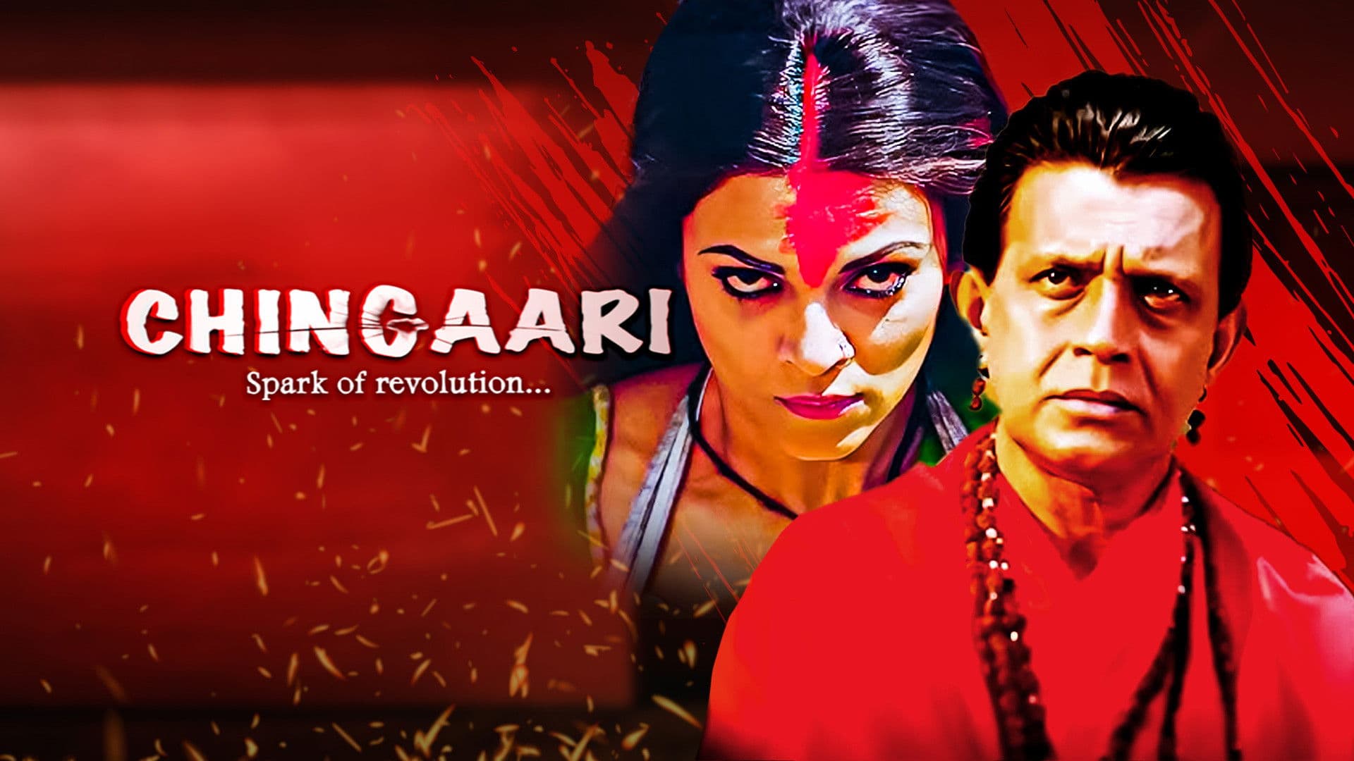 चिंगारि