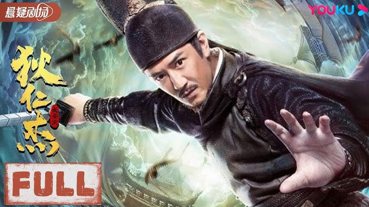 적인걸: 지옥도 살인사건