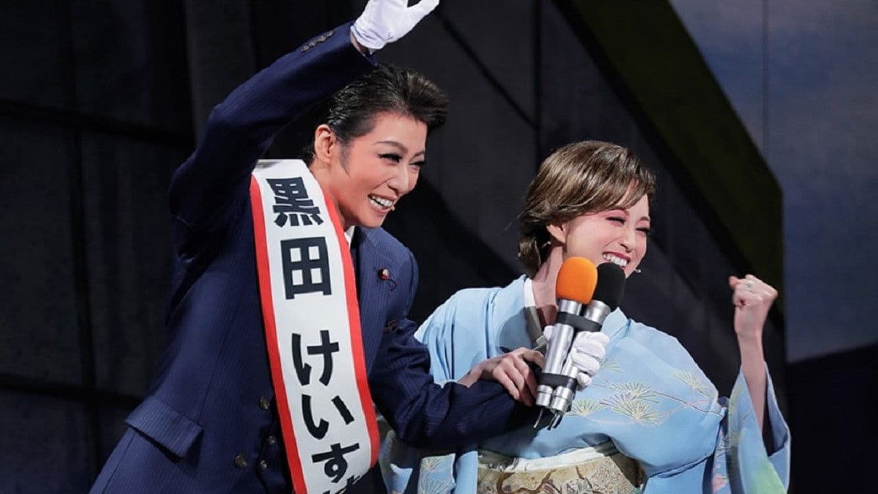 記憶にございません！－トップ・シークレット－ / Tiara Azul -Destino-