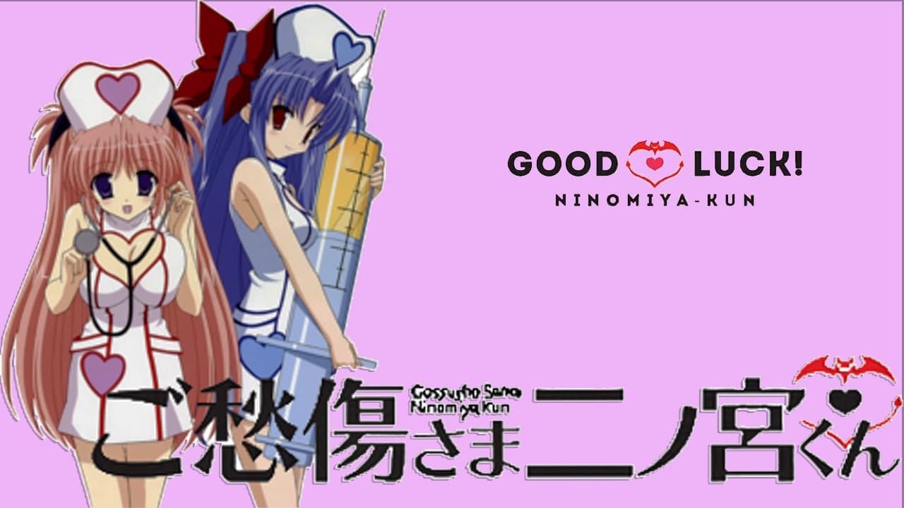 니노미야 군에게 애도를