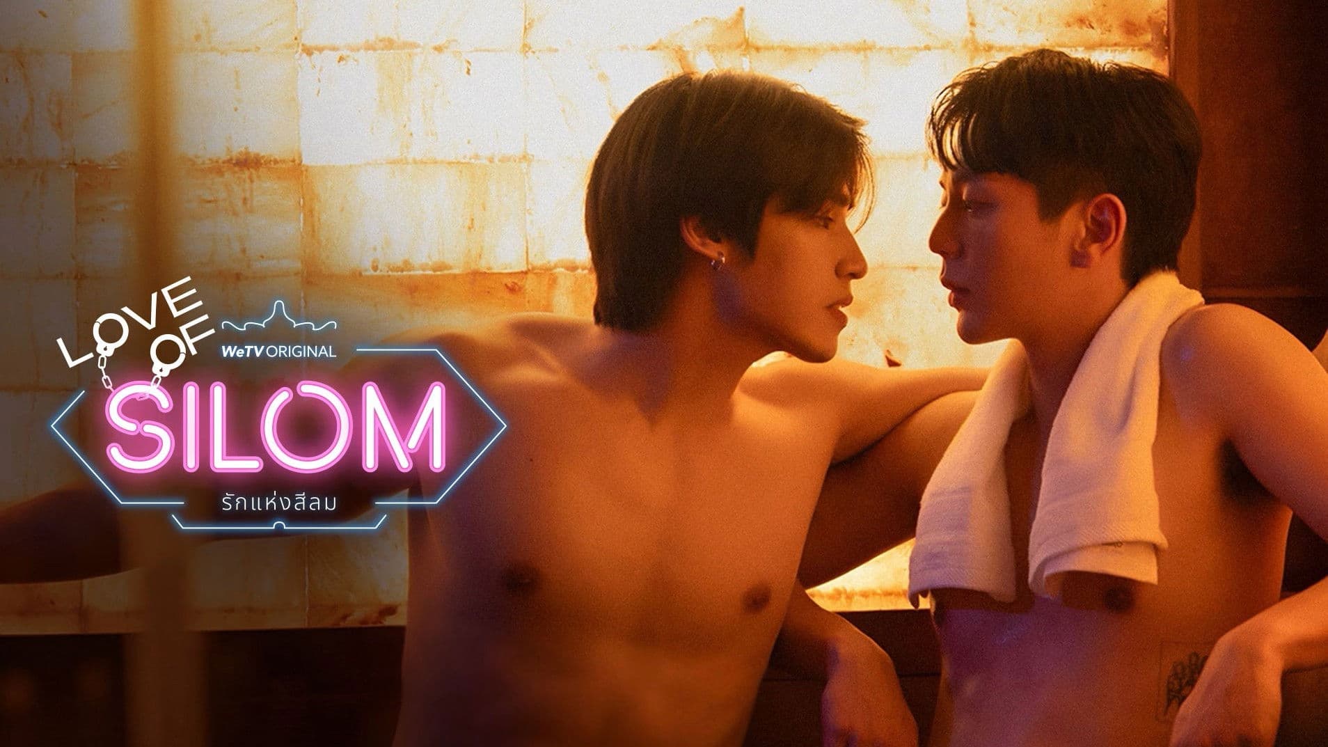 รักแห่งสีลม