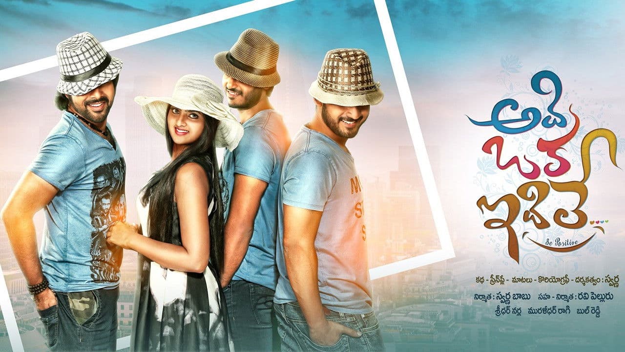 అది ఒక ఇదిలా