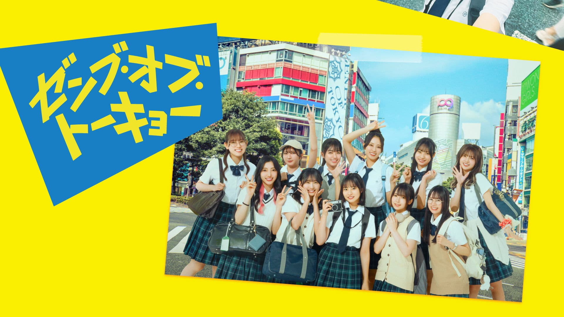 ゼンブ・オブ・トーキョー