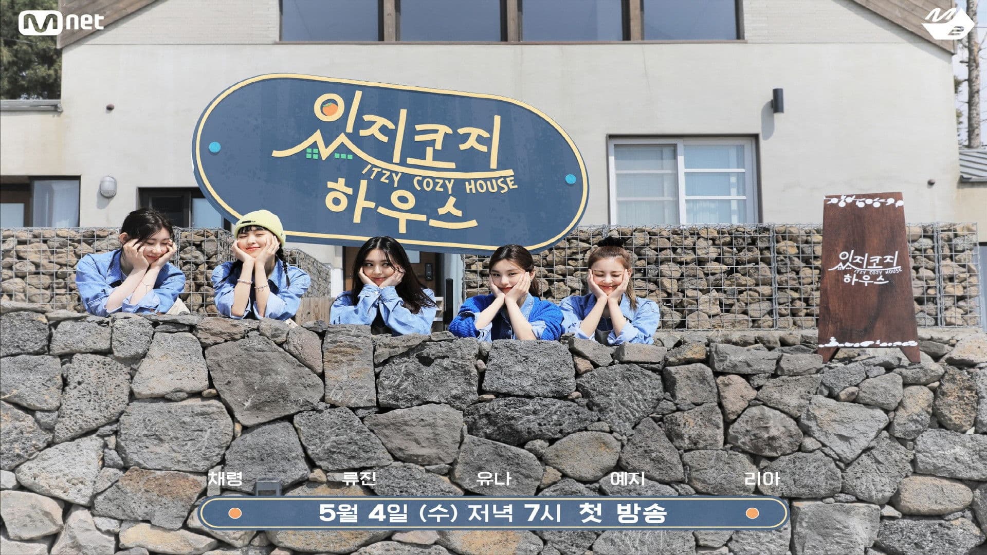 있지코지 하우스