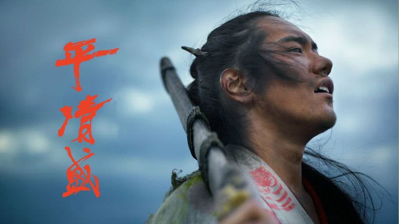 타이라 노 키요모리