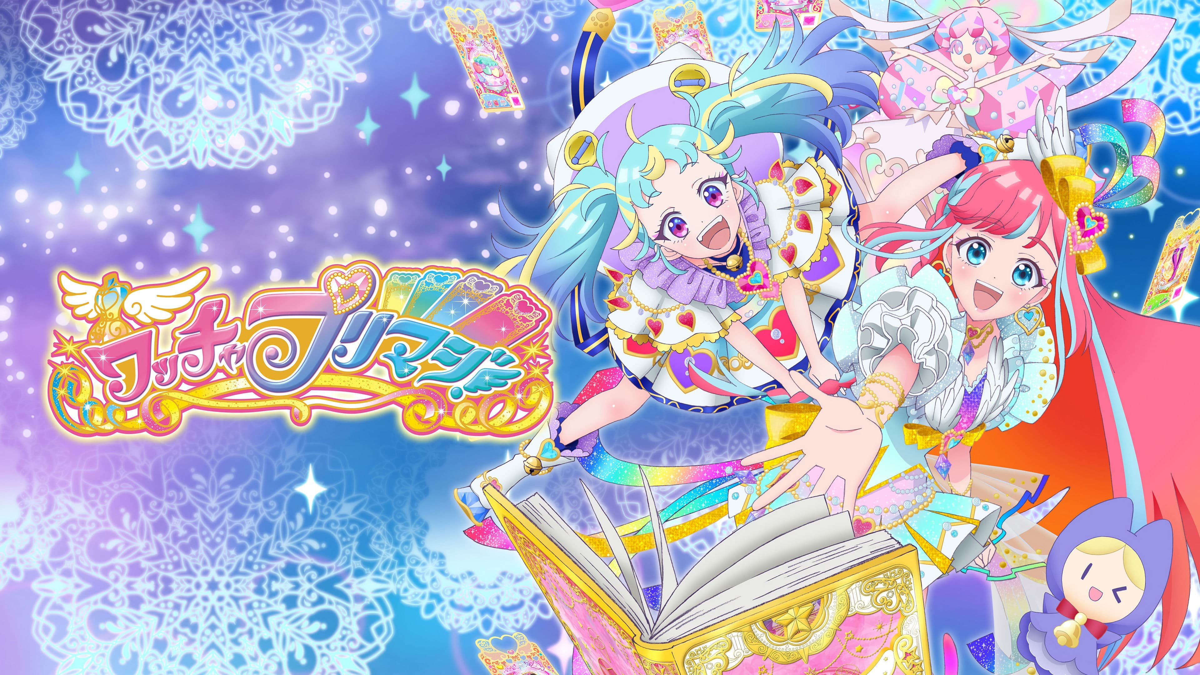 와츄 프리매직!