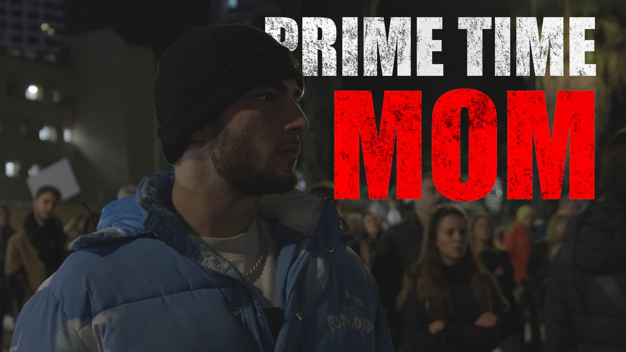 אמא פריים טיים