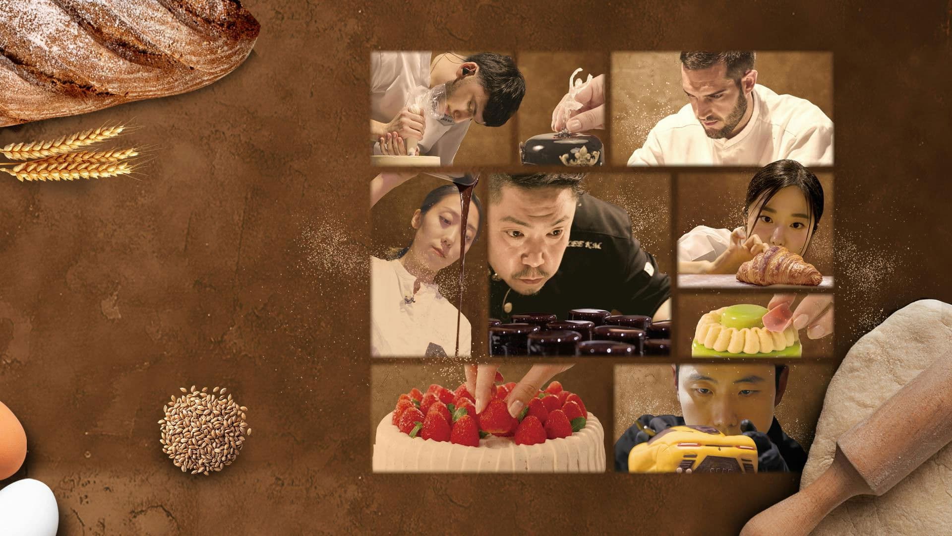 천하제빵: 베이크 유어 드림