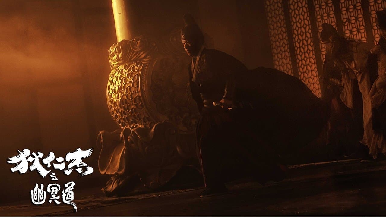 적인걸 5: 측천무후 지유명도