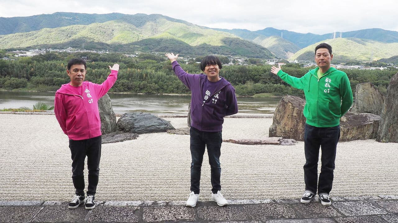 東野・岡村の旅猿 プライベートでごめんなさい…