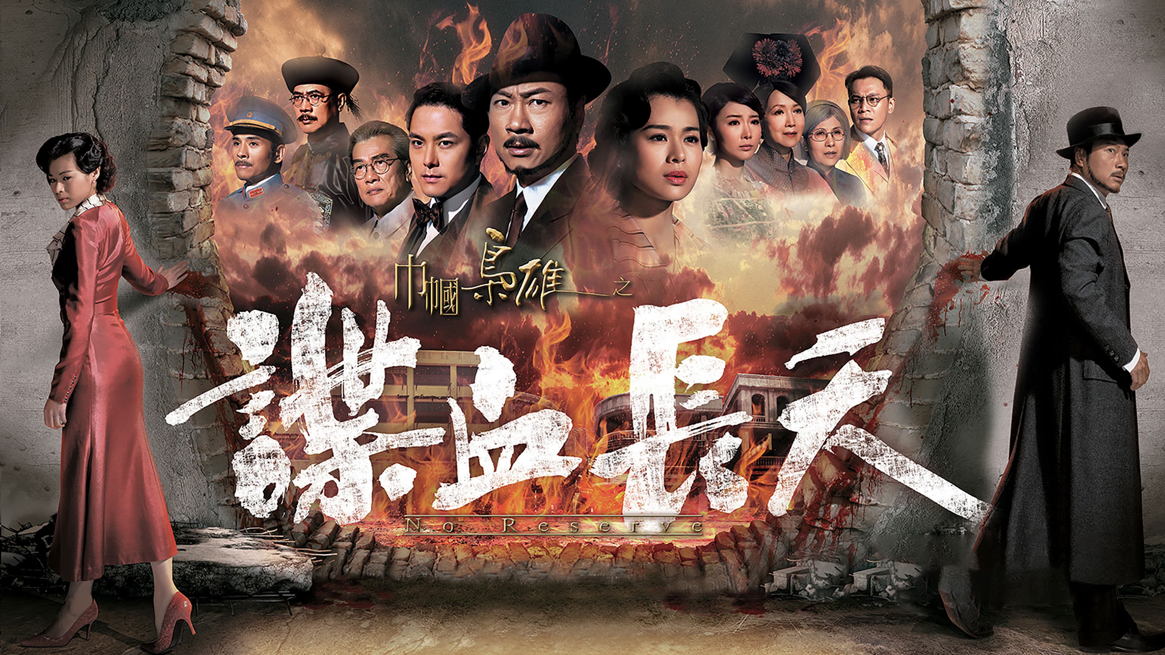 巾幗梟雄之諜血長天