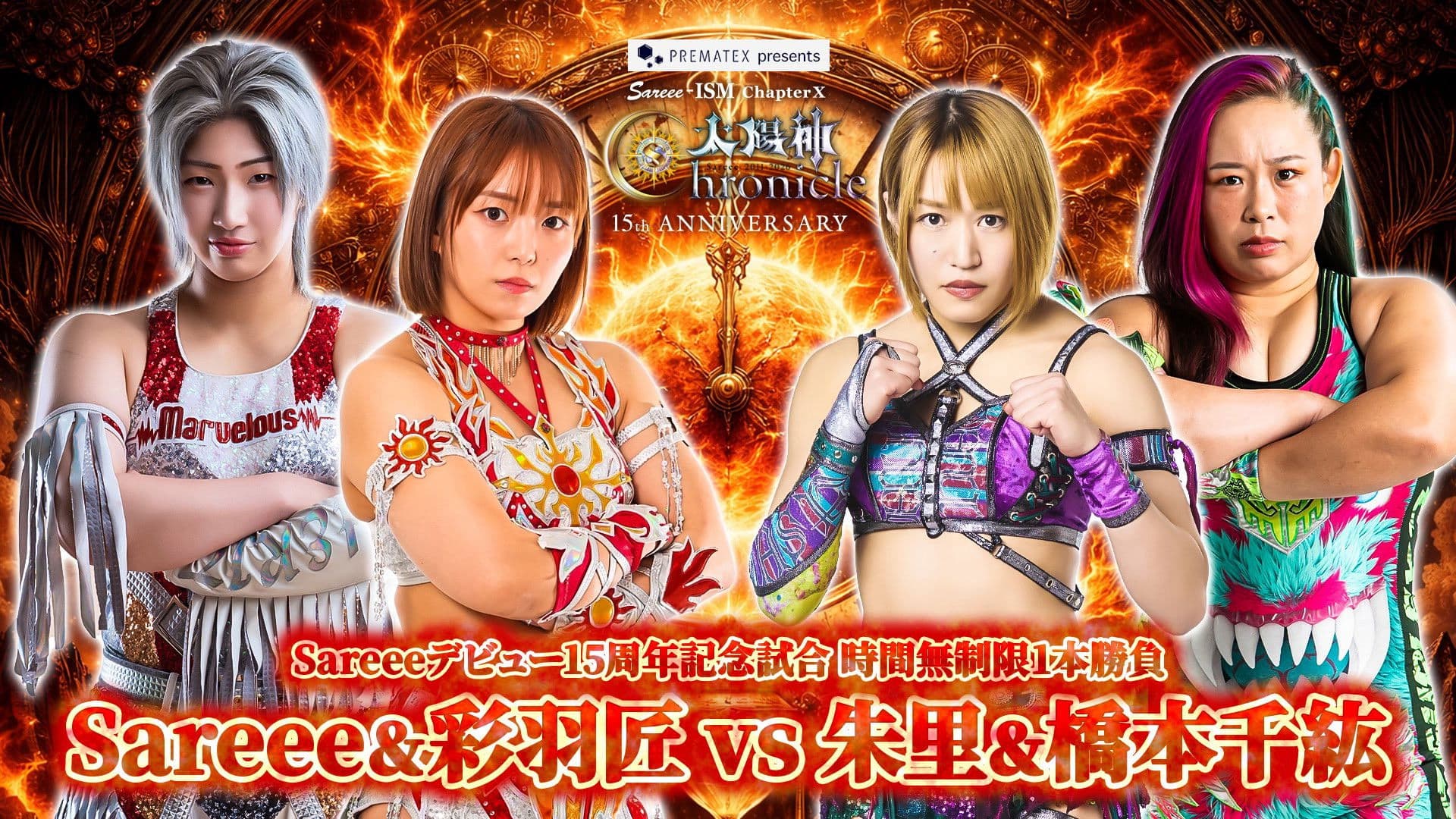 Sareee-ISM Chapter X 太陽神Chronicle ─15th ANNIVERSARY─