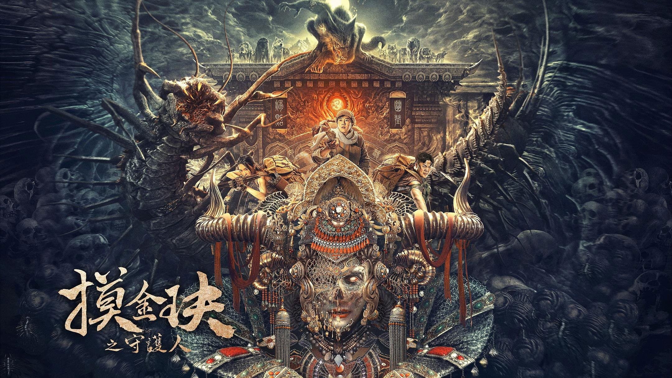 摸金玦之守护人