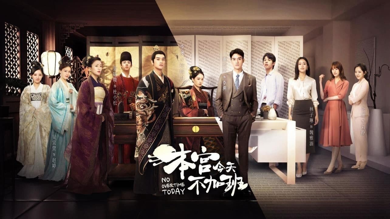 본궁금천불가반：오늘은 칼퇴근이야