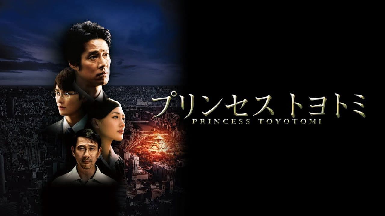 프린세스 토요토미