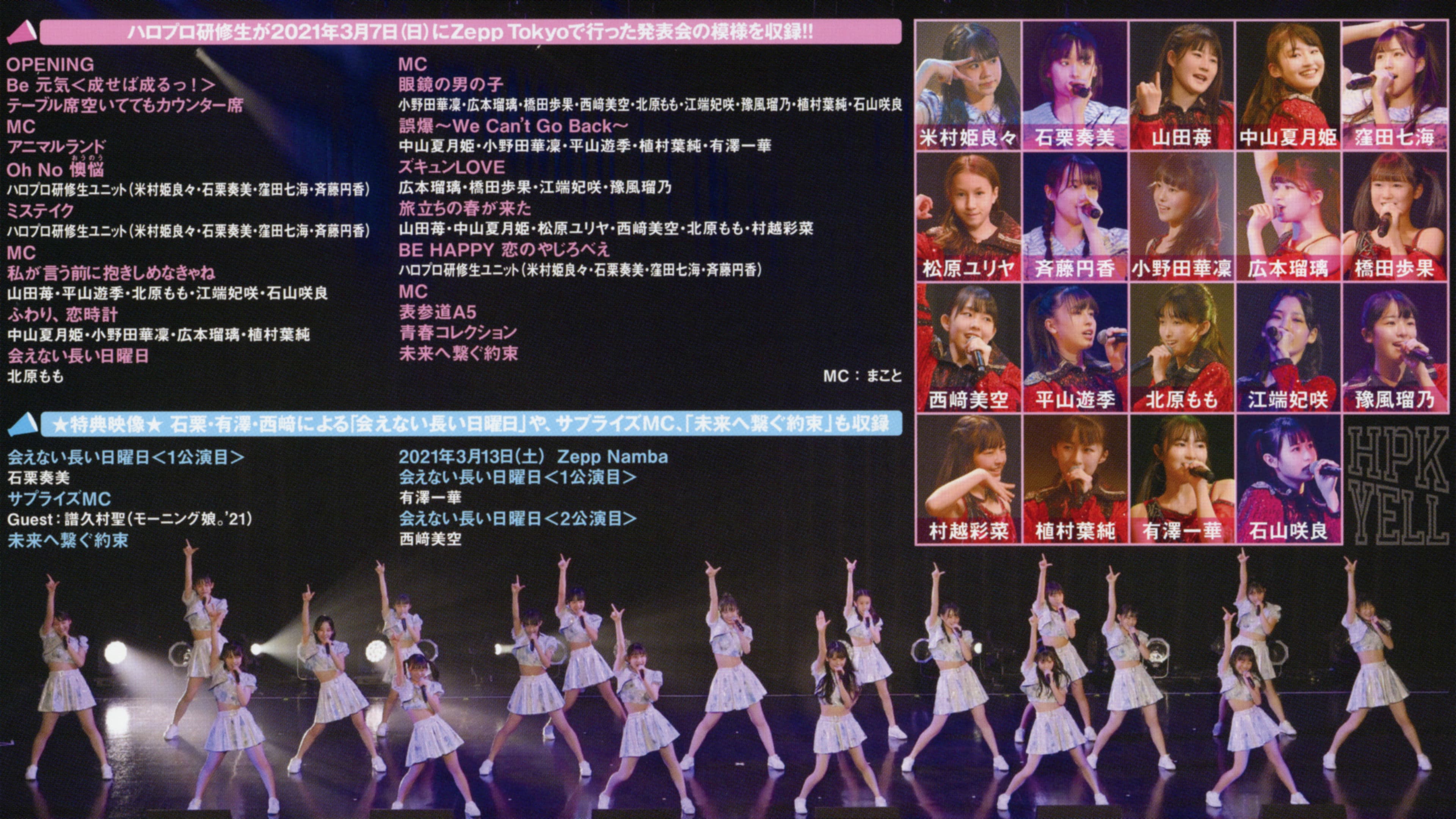 Hello! Project 研修生 発表会 2021 3月 ～Yell～