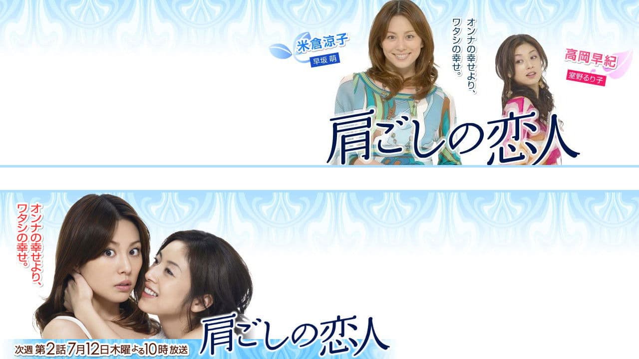 어깨너머의 연인