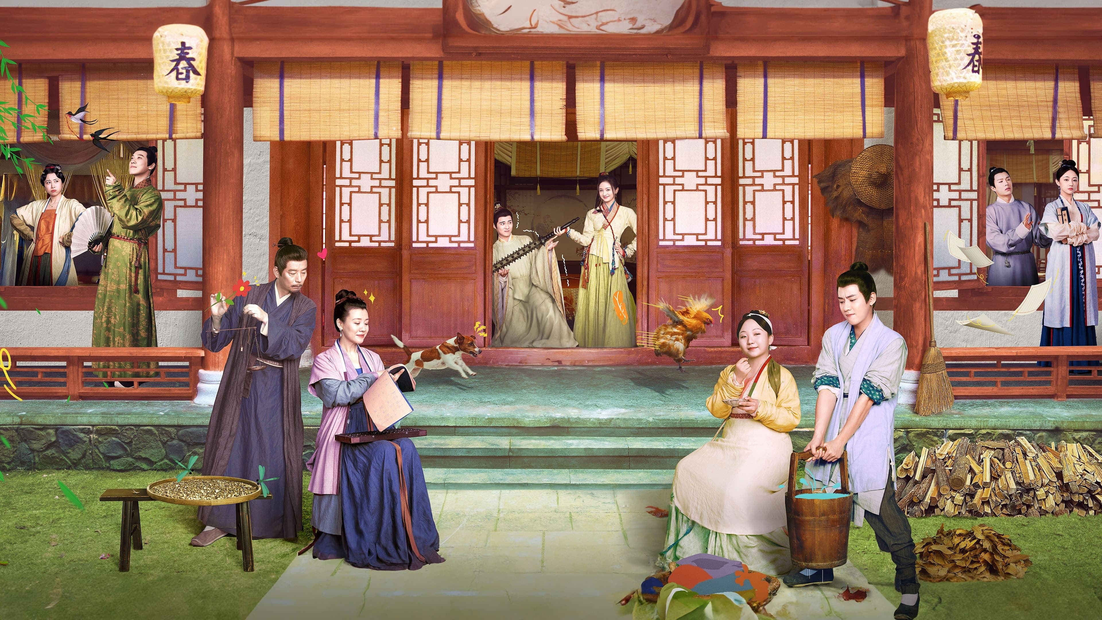 란규희사 : 엉망진창 춘가네