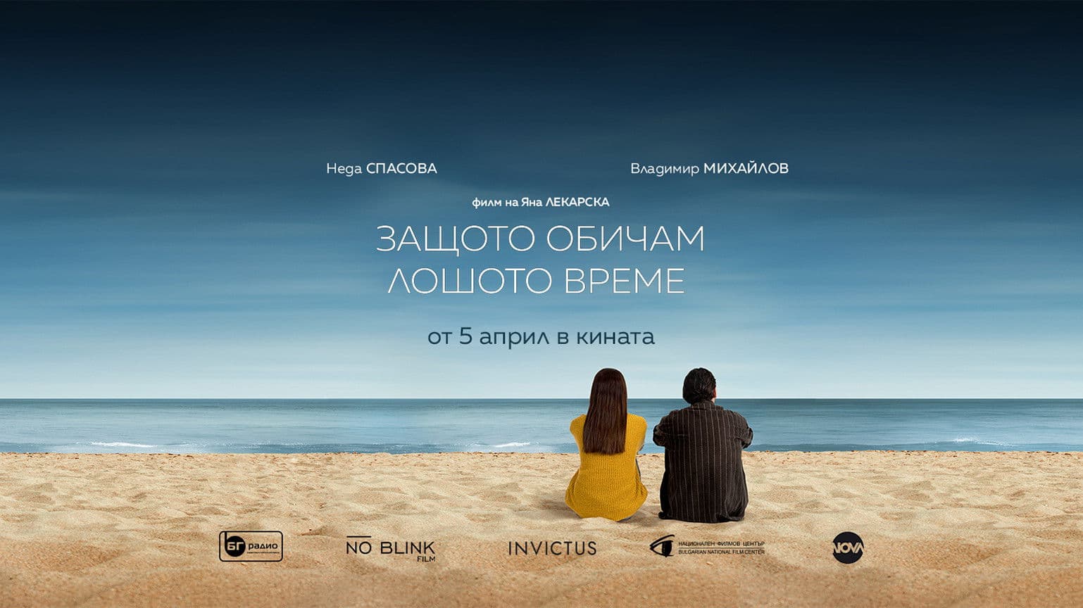 나쁜 날씨가 좋아서