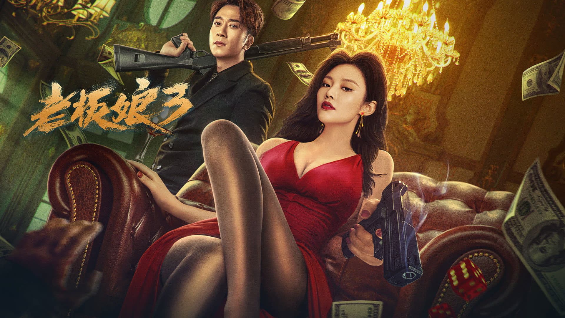 삼합회: 여보스의 귀환