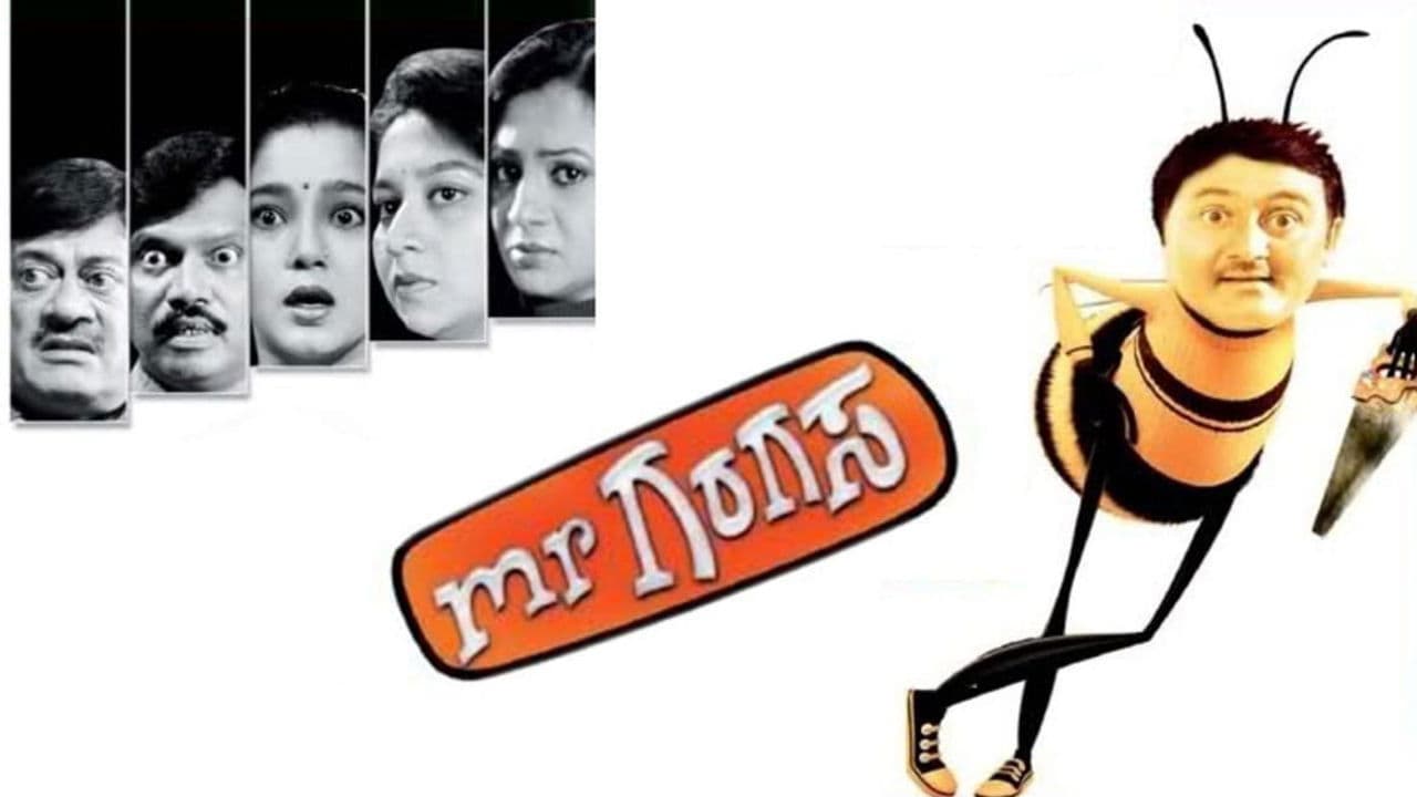 ಮಿಸ್ಟರ್ ಗರಗಸ