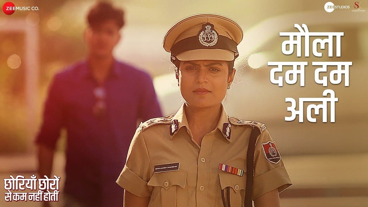 छोरिया छोरो से कम नहीं होती