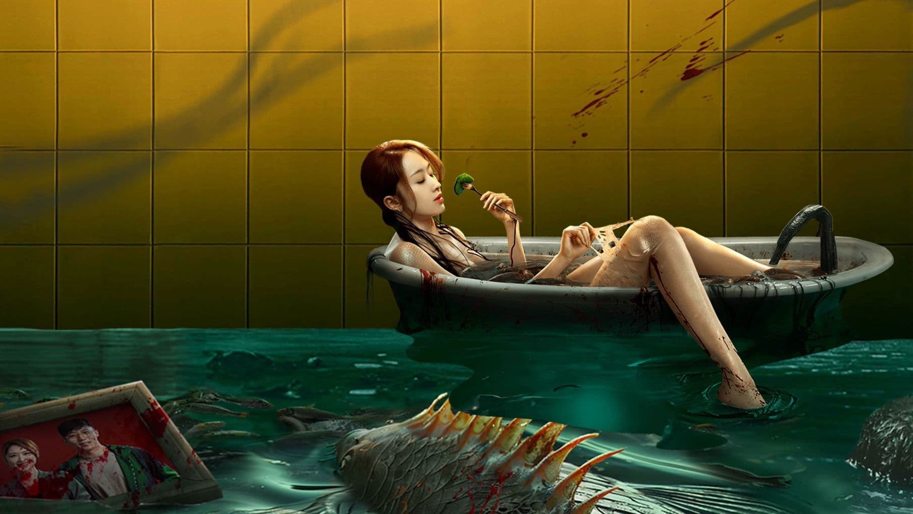 대어 2: 해도어괴