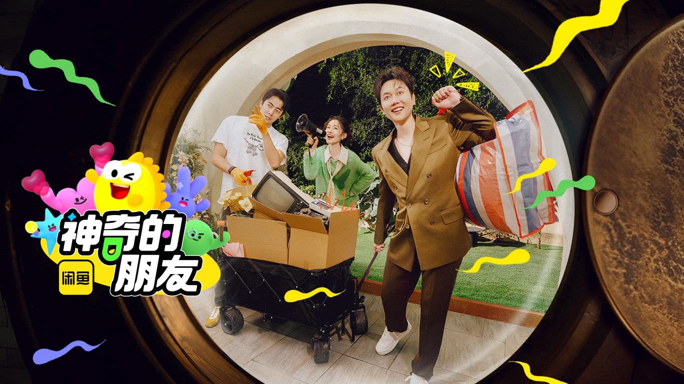神奇的朋友