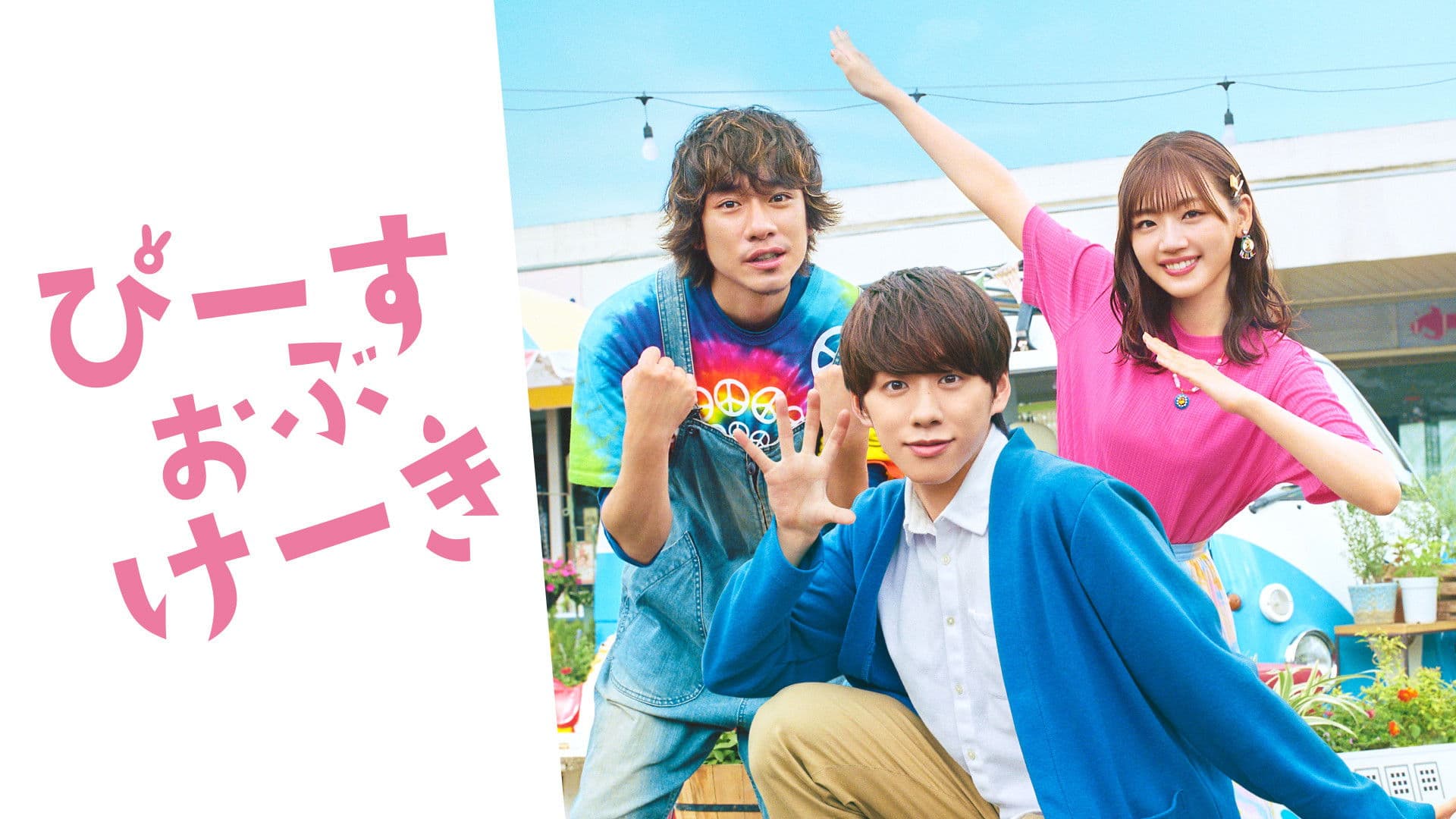 피스 오브 케이크