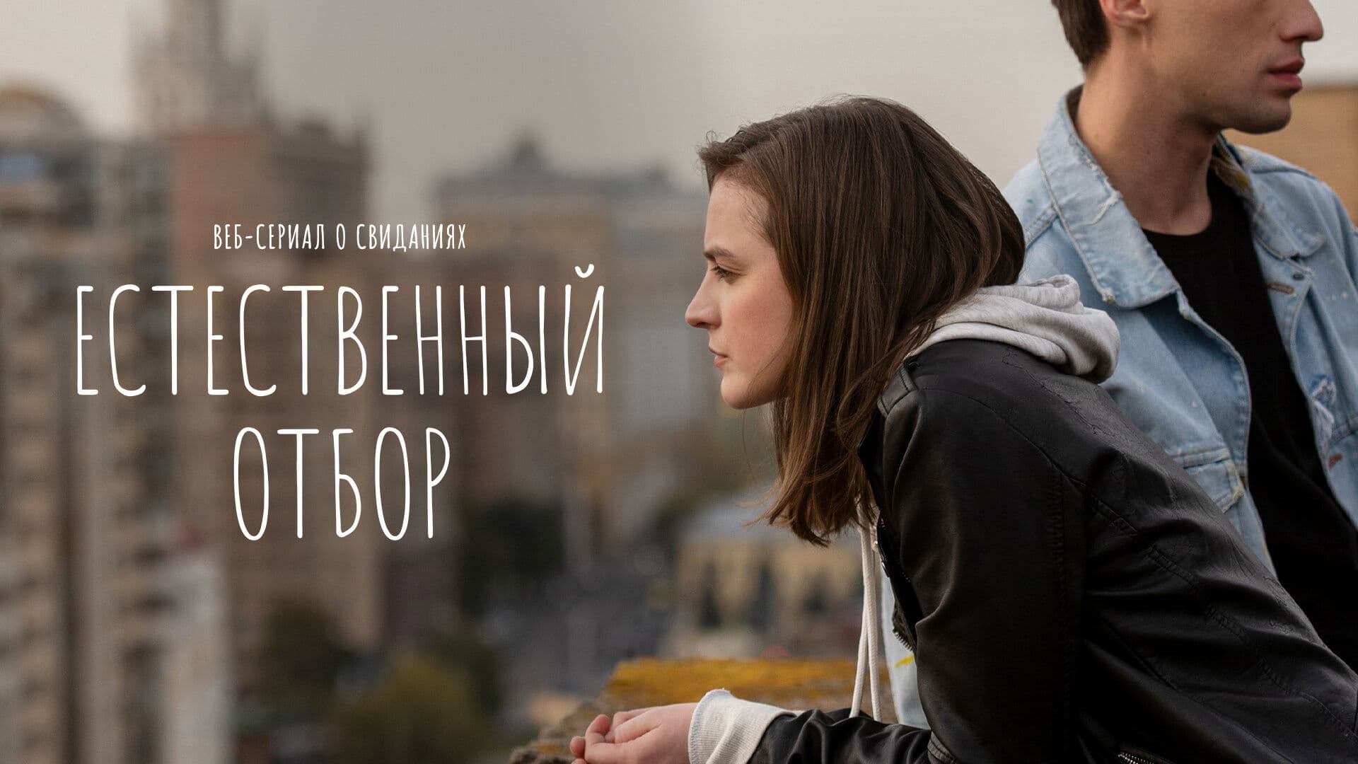 Естественный отбор