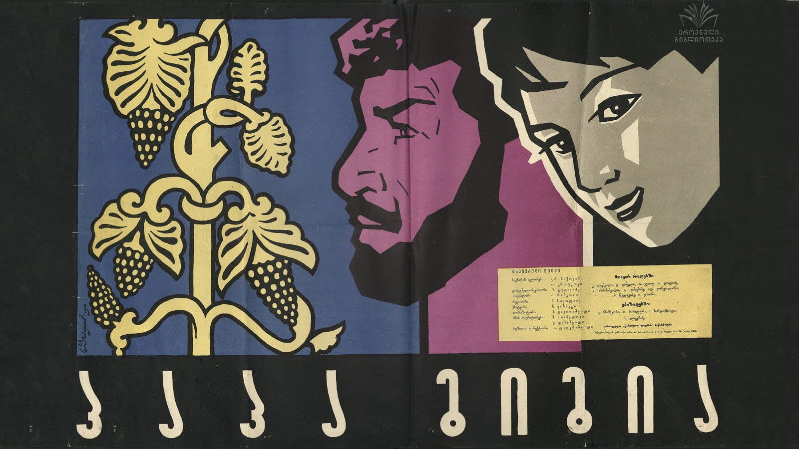 პაპა გიგია