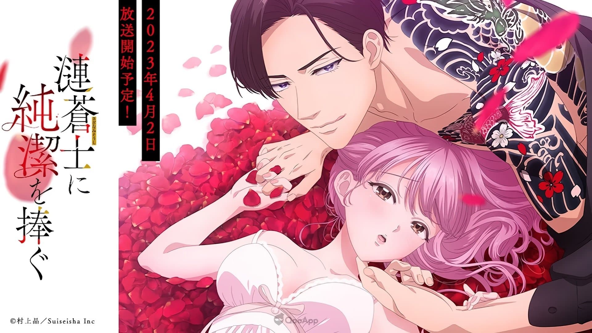 야쿠자에게 처녀를 바치다