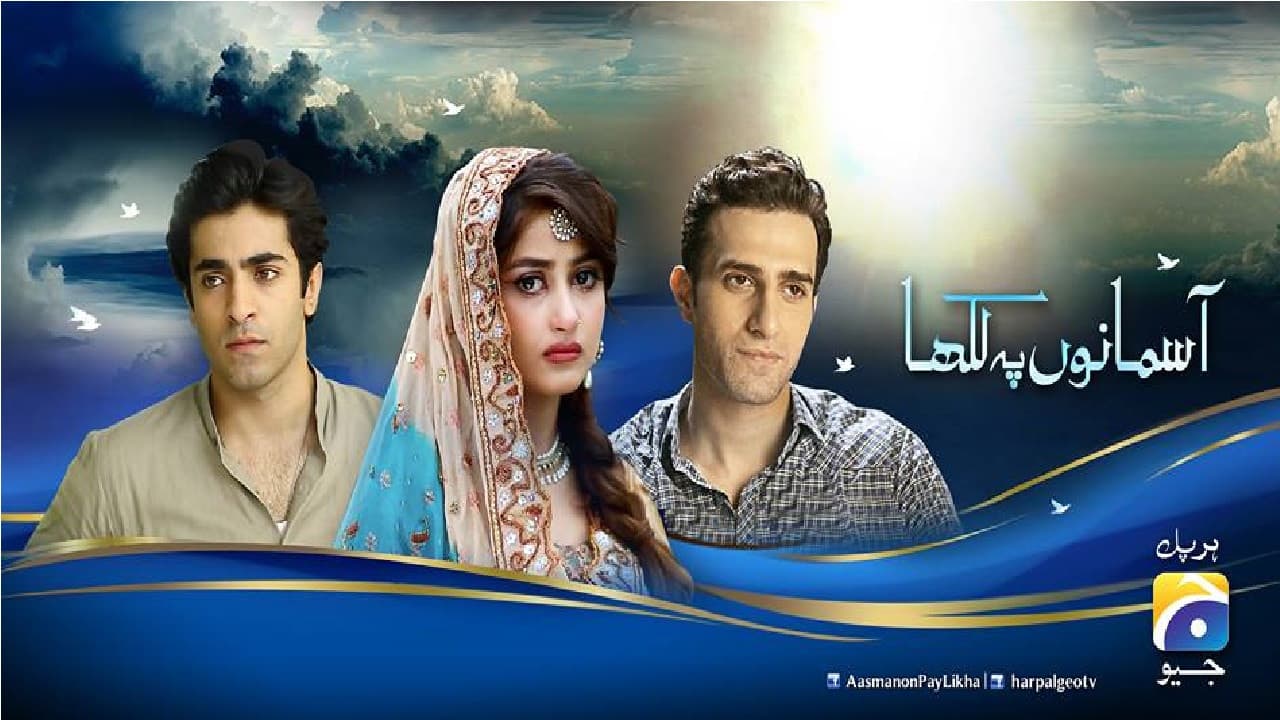 آسمانوں پہ لکھا ‎