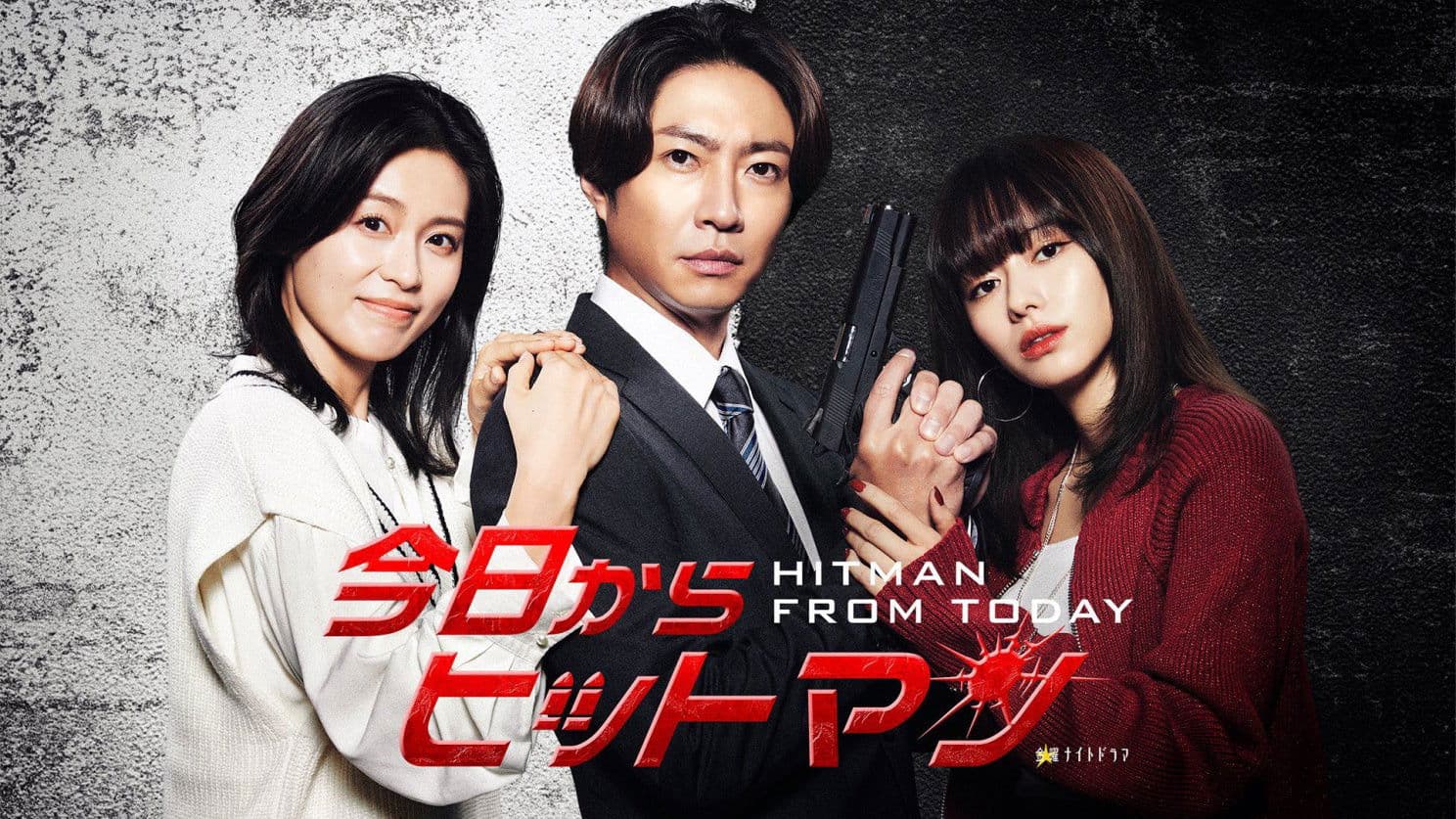 오늘부터 히트맨