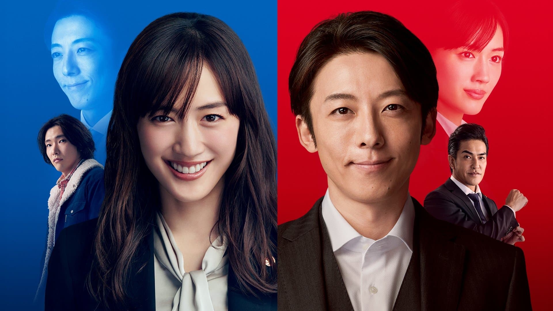 천국과 지옥 ~사이코 두 사람~