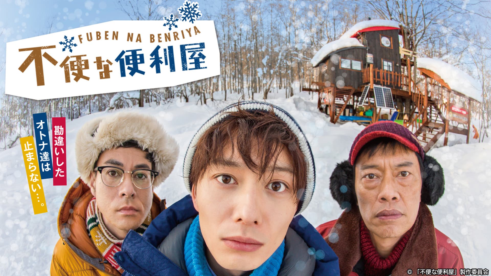 불편한 심부름센터