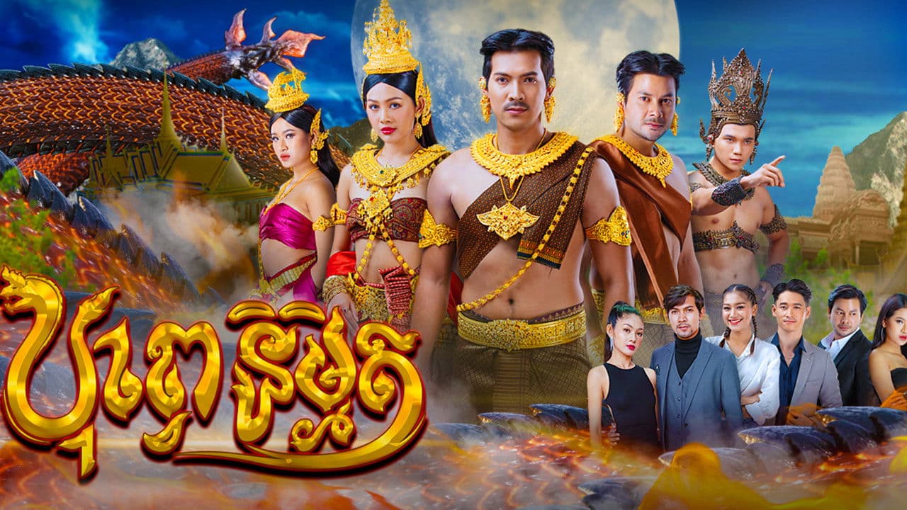 បុព្វេនិម្មិត