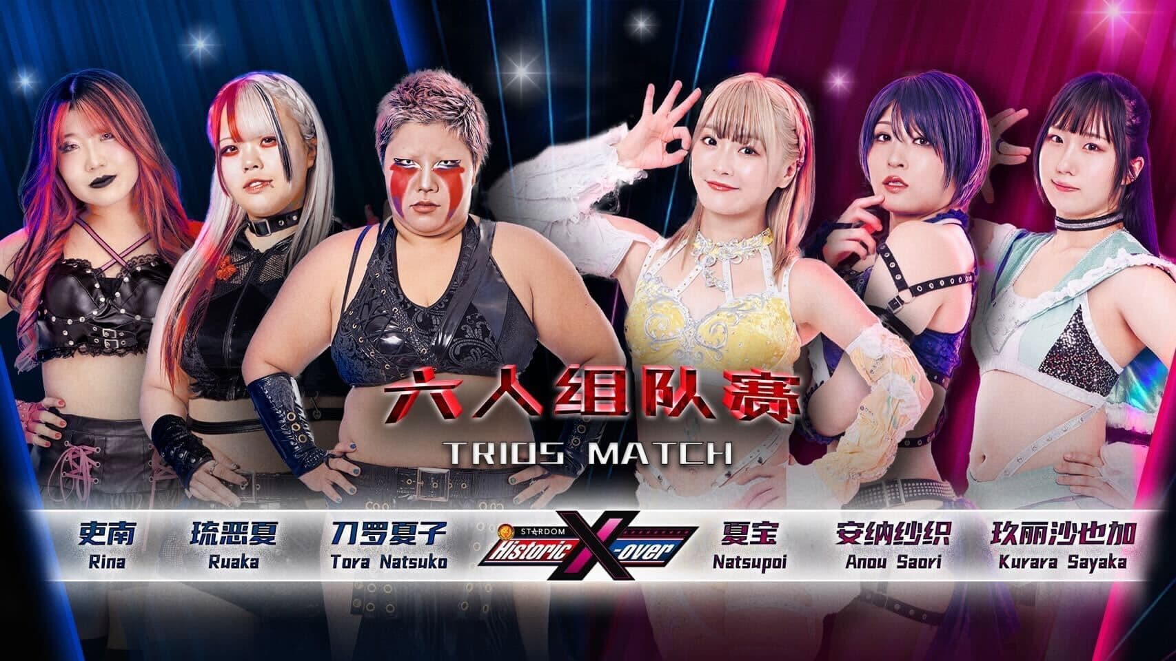 中国・広州「Historic X-over NJPW×STARDOM in Guangzhou」