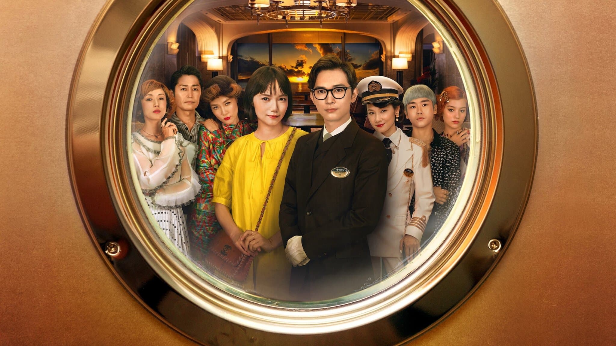 크레이지 크루즈