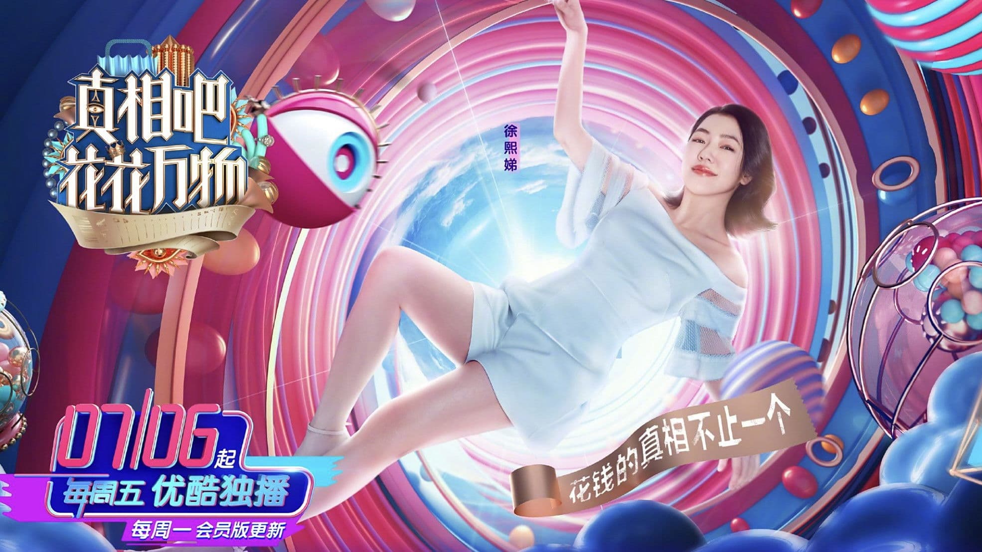 真相吧！花花万物