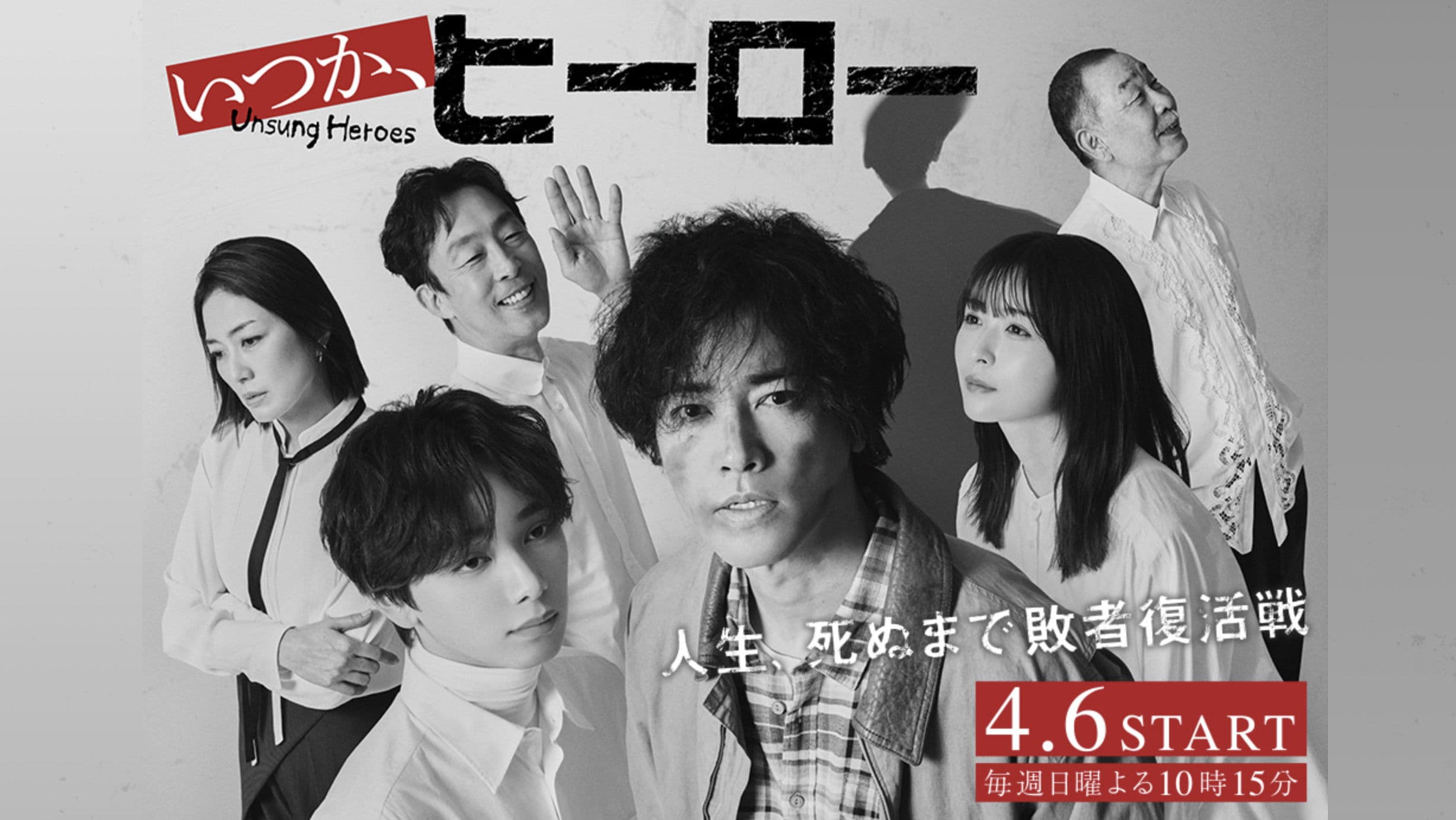 언젠가, 히어로