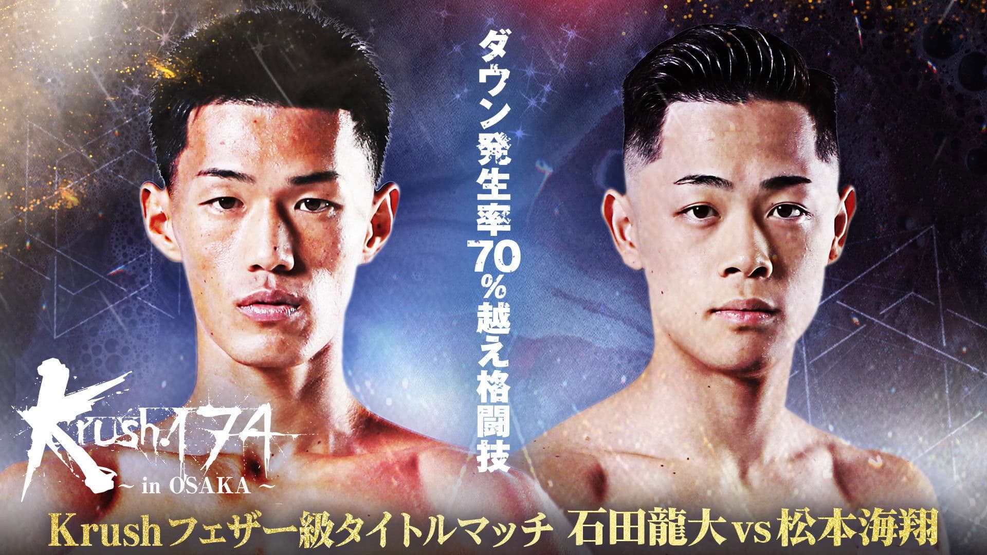 Krush 174 in OSAKA
