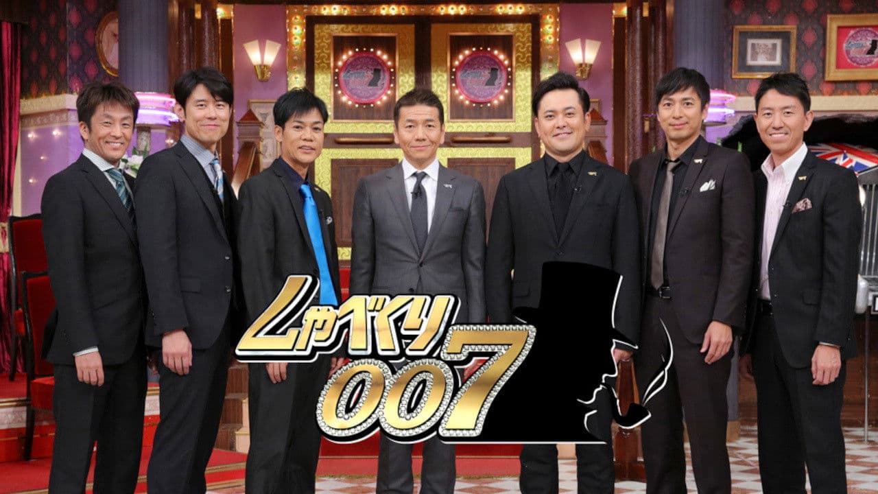 샤베쿠리007