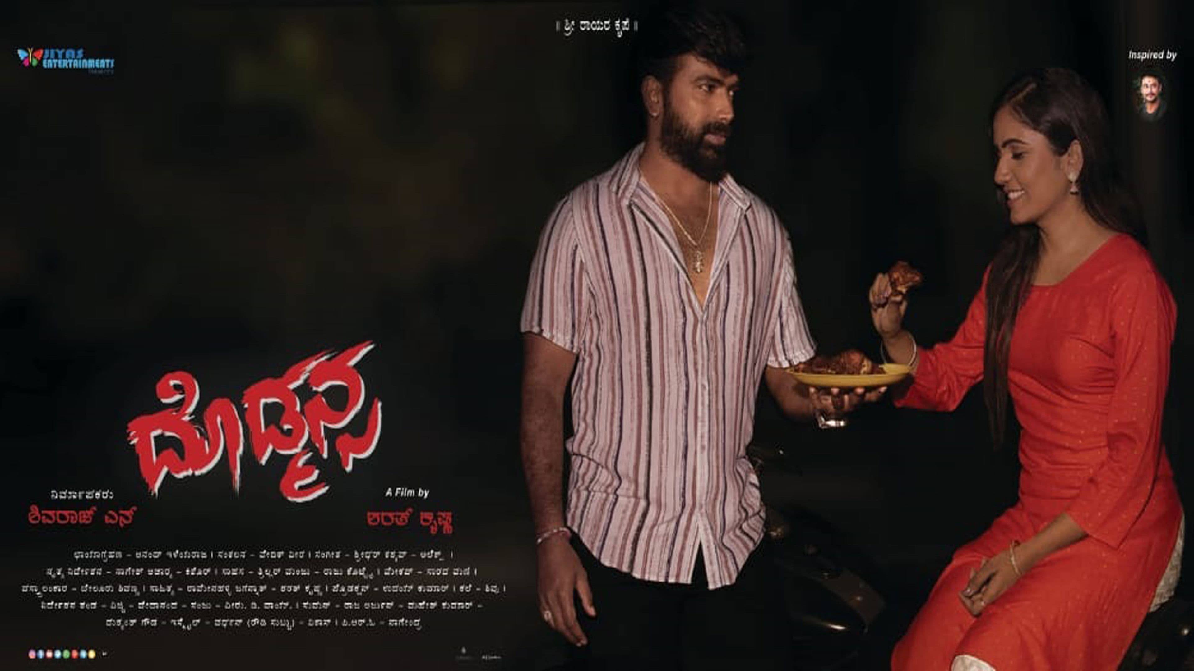 ದೊಡ್ಮನ್ಸ