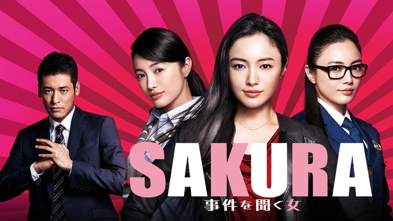SAKURA ~ 사건을 듣는 여자 ~