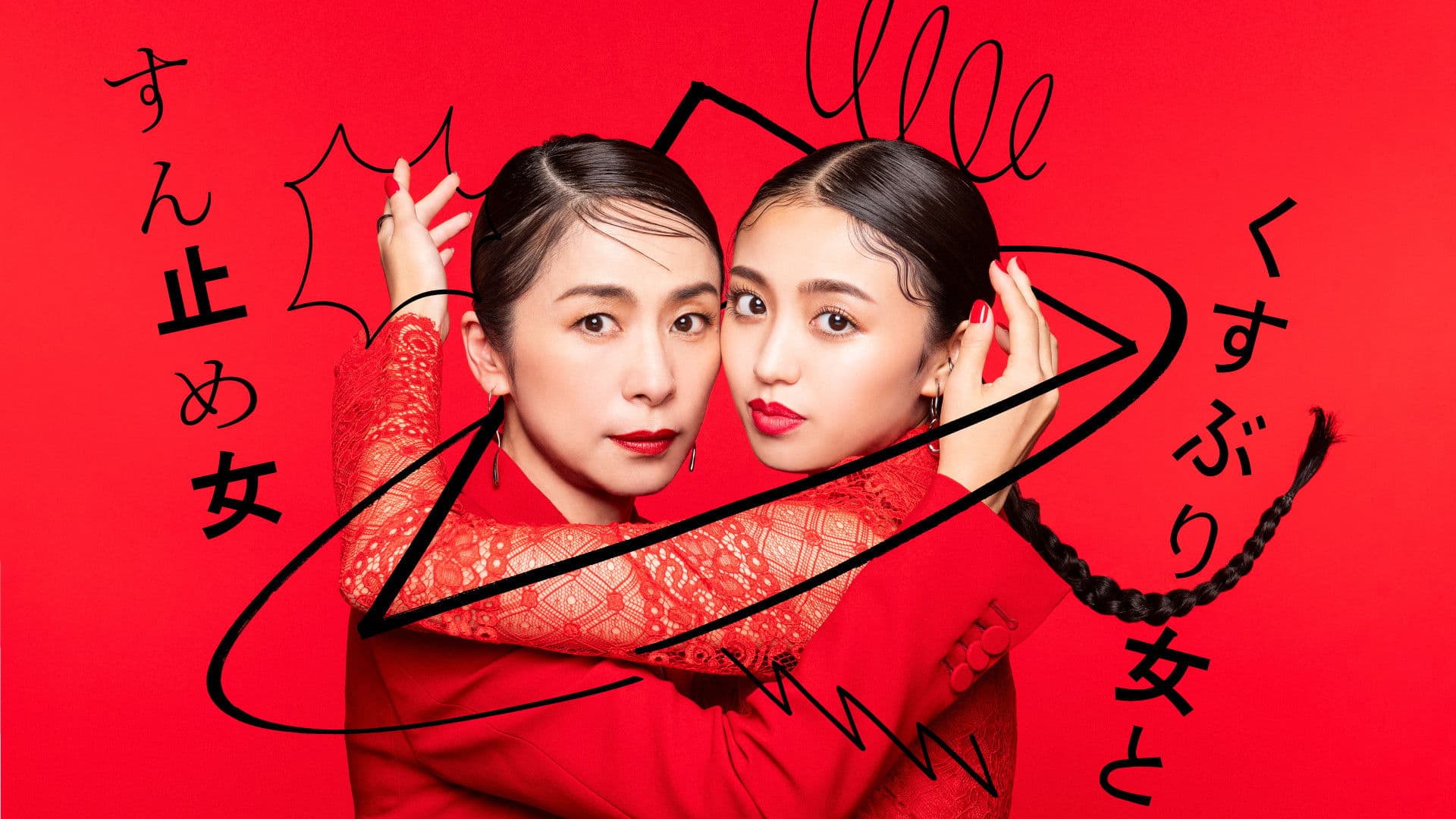 주저하는 여자와 말리는 여자